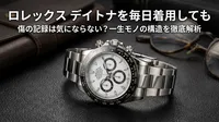 ロレックス デイトナを毎日着用しても傷の記録は気にならない？一生モノの構造を徹底解析