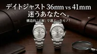 デイトジャスト 36mm vs 41mm 迷うあなたへ。構造的「正解」で選ぶ一生モノ？