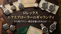 ロレックス エクスプローラーのギャランティ、年代別デザイン・構造変遷の真実とは？