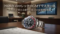 2026年のロレックスGMTマスターII、正規店で買える確率と統計の最新動向は？