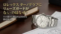 ロレックス ターノグラフにリューズガードがないのはなぜ？その潔さと構造的必然性を徹底解説！
