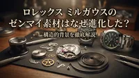 ロレックス ミルガウスのゼンマイ素材はなぜ進化した？構造的背景を徹底解説