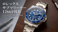 ロレックス サブマリーナー 126619LB ホワイトゴールドの質感と構造的差異とは？