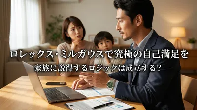 ロレックス・ミルガウスで究極の自己満足を家族に説得するロジックは成立する？